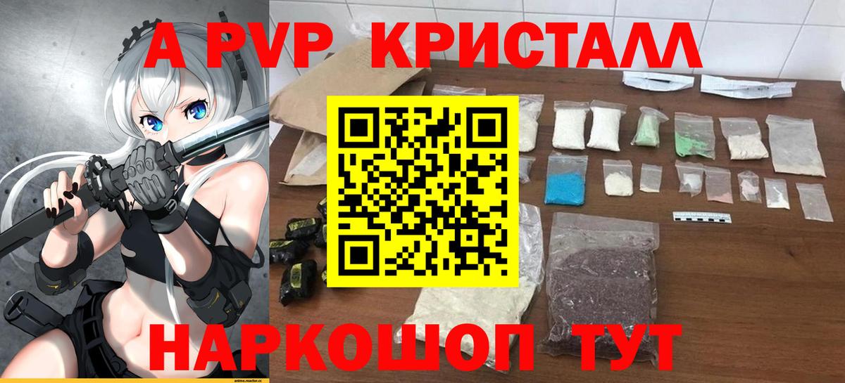 Alpha-PVP VHQ  APVP Соль  Елабуга  APVP кристаллы  Alfa_PVP  Вход с VPN 