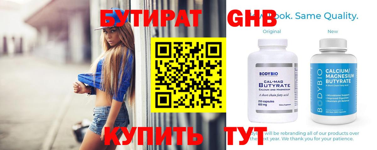 Елабуга  Бутират BDO 33%  Бутират  Вход с VPN 