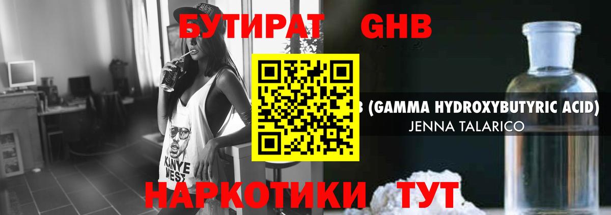 БУТИРАТ бутандиол Елабуга