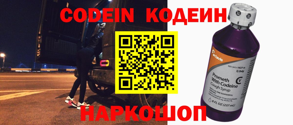 Кодеиновый сироп Lean Purple Drank  Вход с VPN  Кодеиновый сироп Lean напиток Lean (лин)  Елабуга 